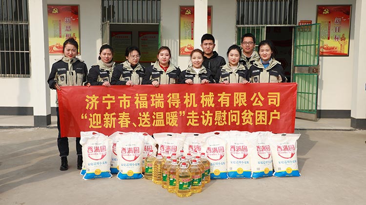 奉獻愛心、傳遞溫情，濟寧福瑞得機械走訪慰問貧困戶溫暖行