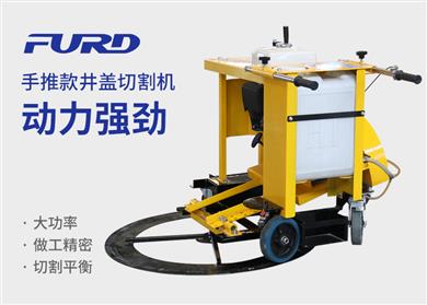 手推款井蓋切割機(jī)，井蓋切圓機(jī)